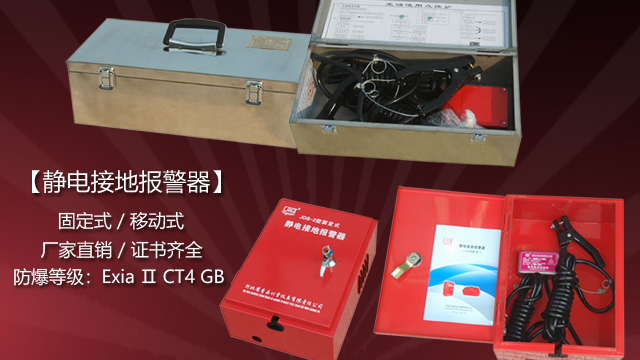 靜電接地報(bào)警器&mdash;&mdash;實(shí)時預(yù)警，杜絕靜電隱患
