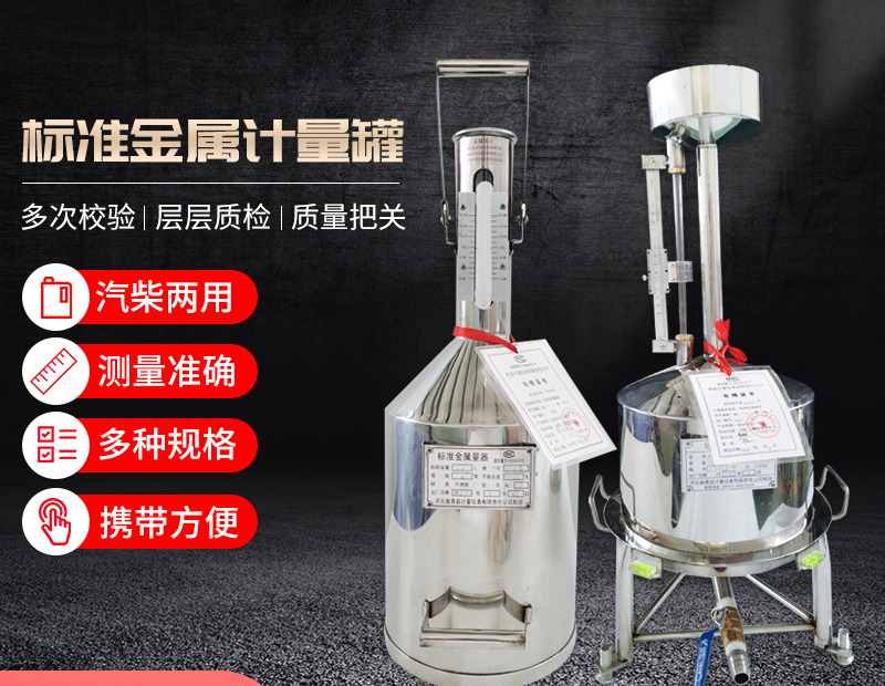 確保測量一致性--標準金屬量器使用步驟詳解